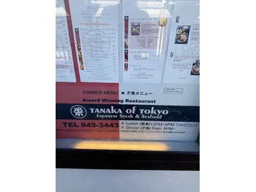 Tanaka of Tokyo West menu photo